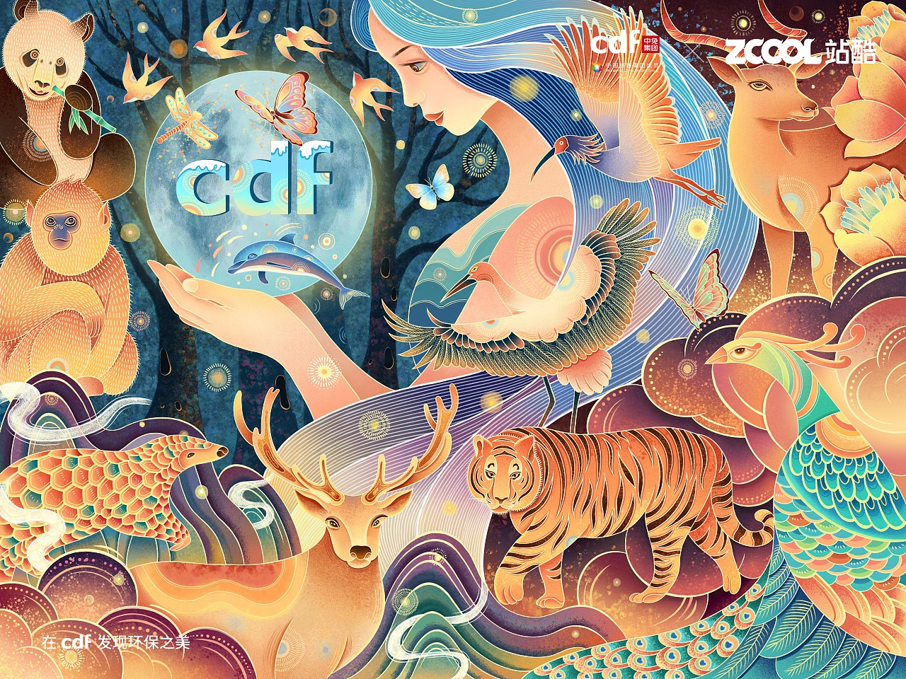 在CDF发现环保之美-插画海报设计（图ZMjgwNjc1MDM2） - 海报 - 站酷设计师詹佳茜原创素材 - 站酷ZCOOL