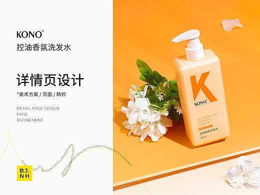 详情页面 | KONO控油香氛洗发水(280ml)详情分享