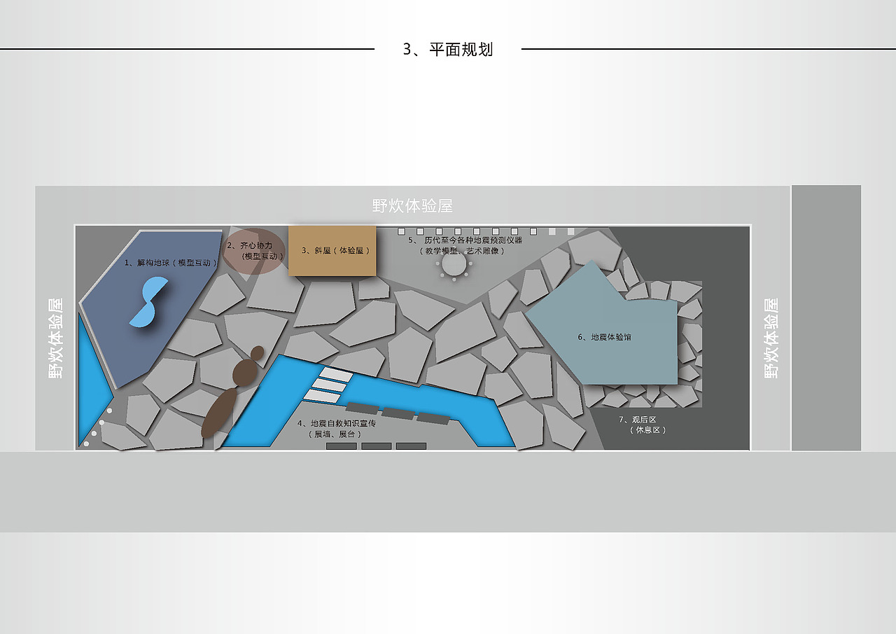 东莞中小学德育教育基地 防震减灾教育园 整体设计方案