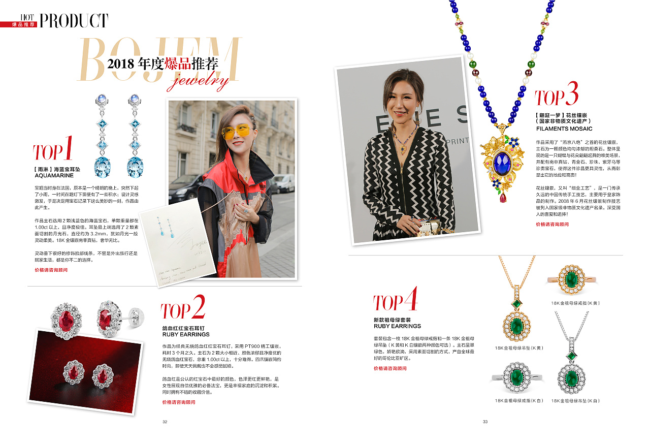 珠宝画册/杂志排版