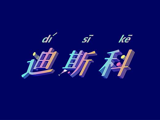 你好，80年代