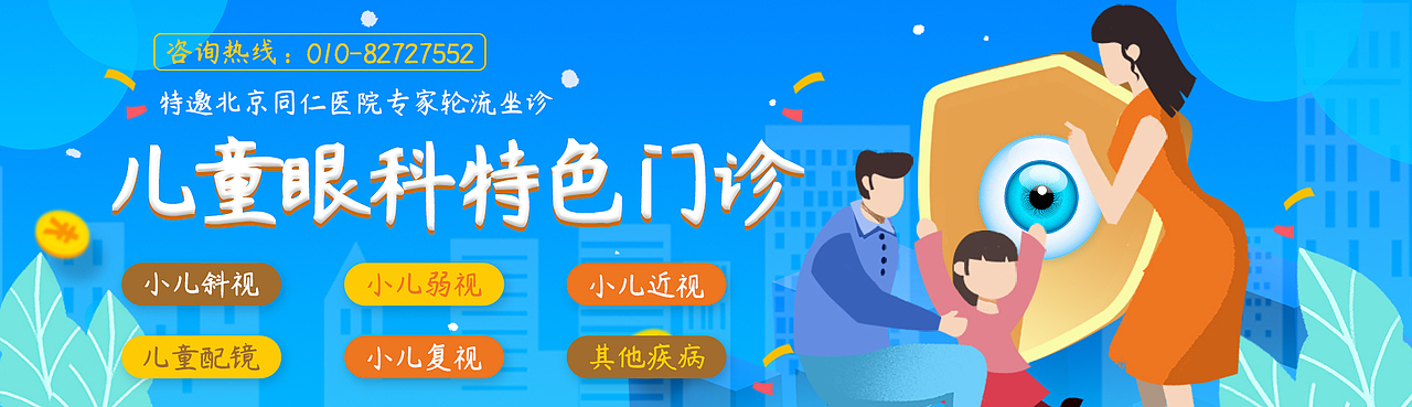 儿童眼病专题页