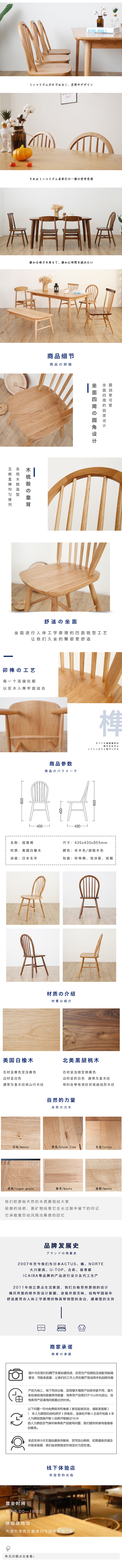 日式家具椅子详情页