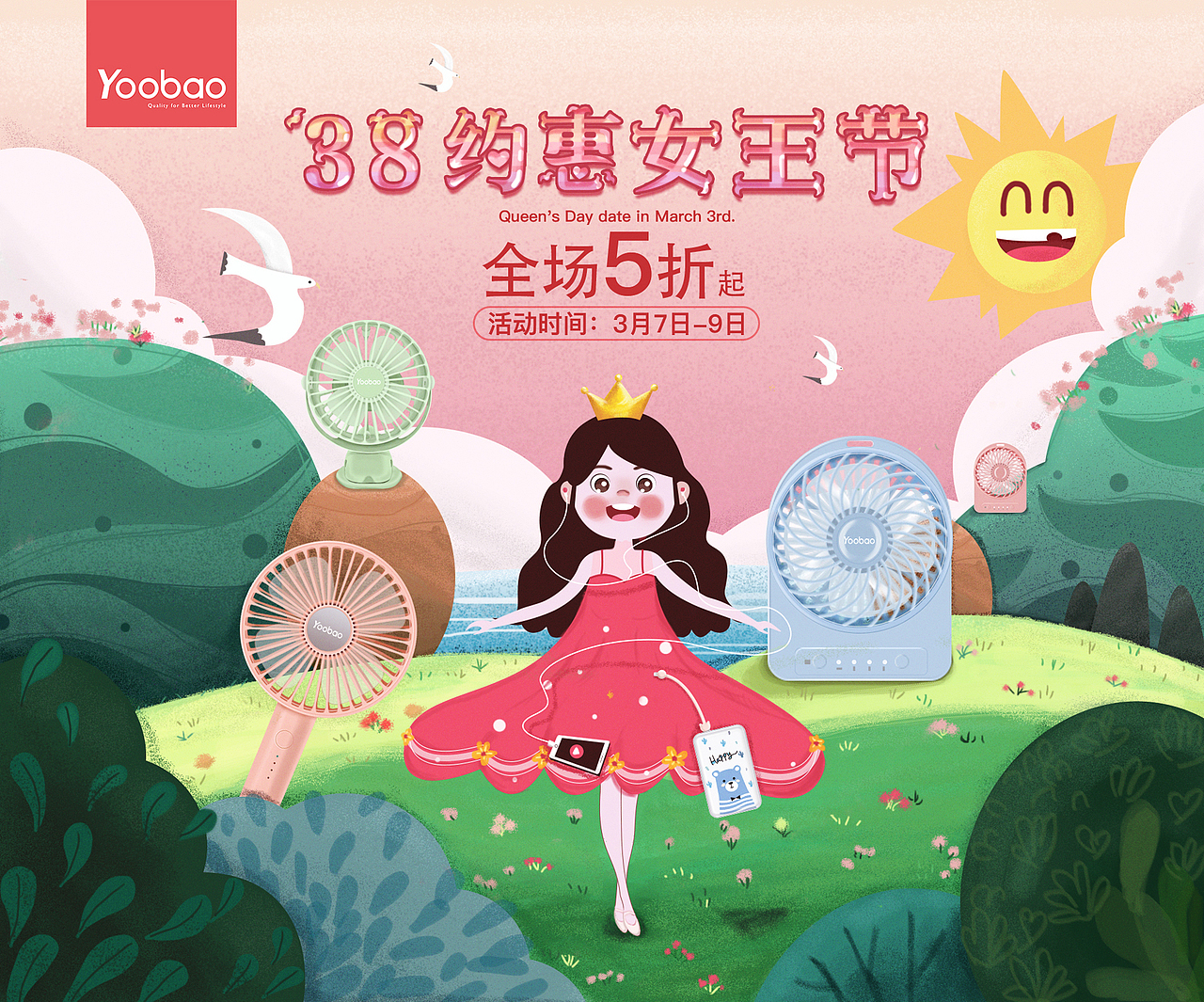 2019yoobao羽博电商活动bannerx插画风