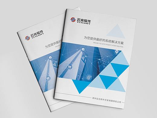 公司宣传册 软件科技