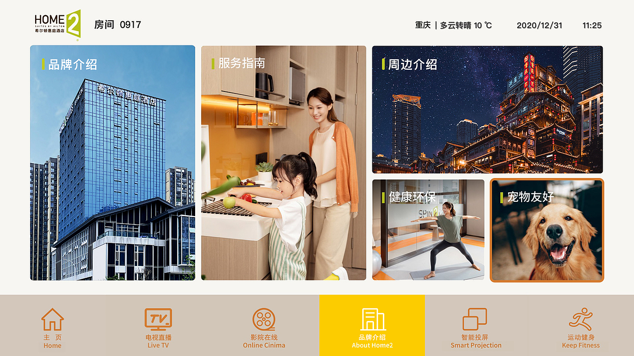 希尔顿惠庭重庆渝北店电视系统ui设计（图ZMjg2NTY0MDMy） - 其他UI - 站酷设计师追盛原创素材 - 站酷ZCOOL