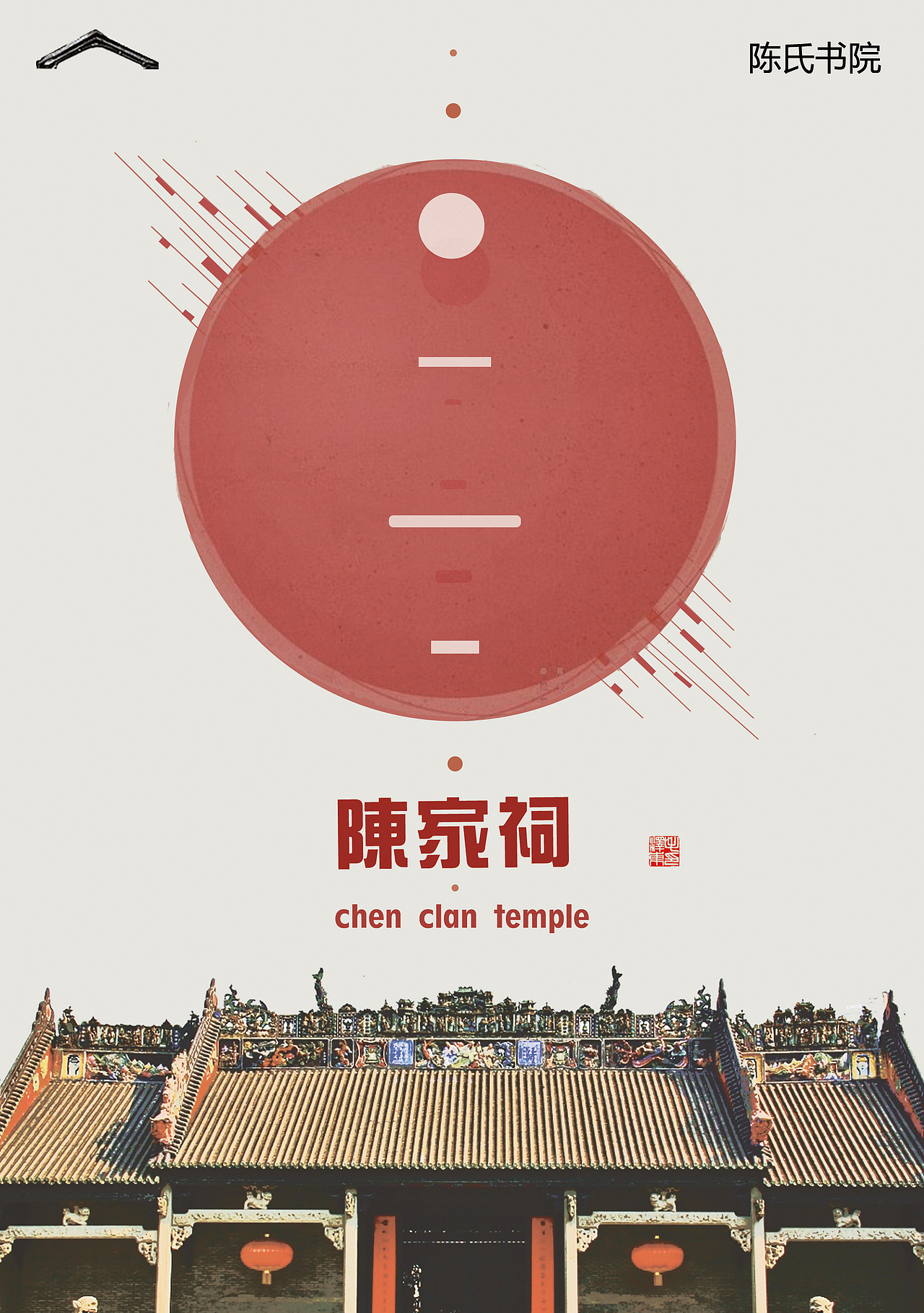 陈家祠宣传册设计（图ZMTI0ODcxMTIw） - 书籍/画册 - 站酷设计师方圆小羊原创素材 - 站酷ZCOOL