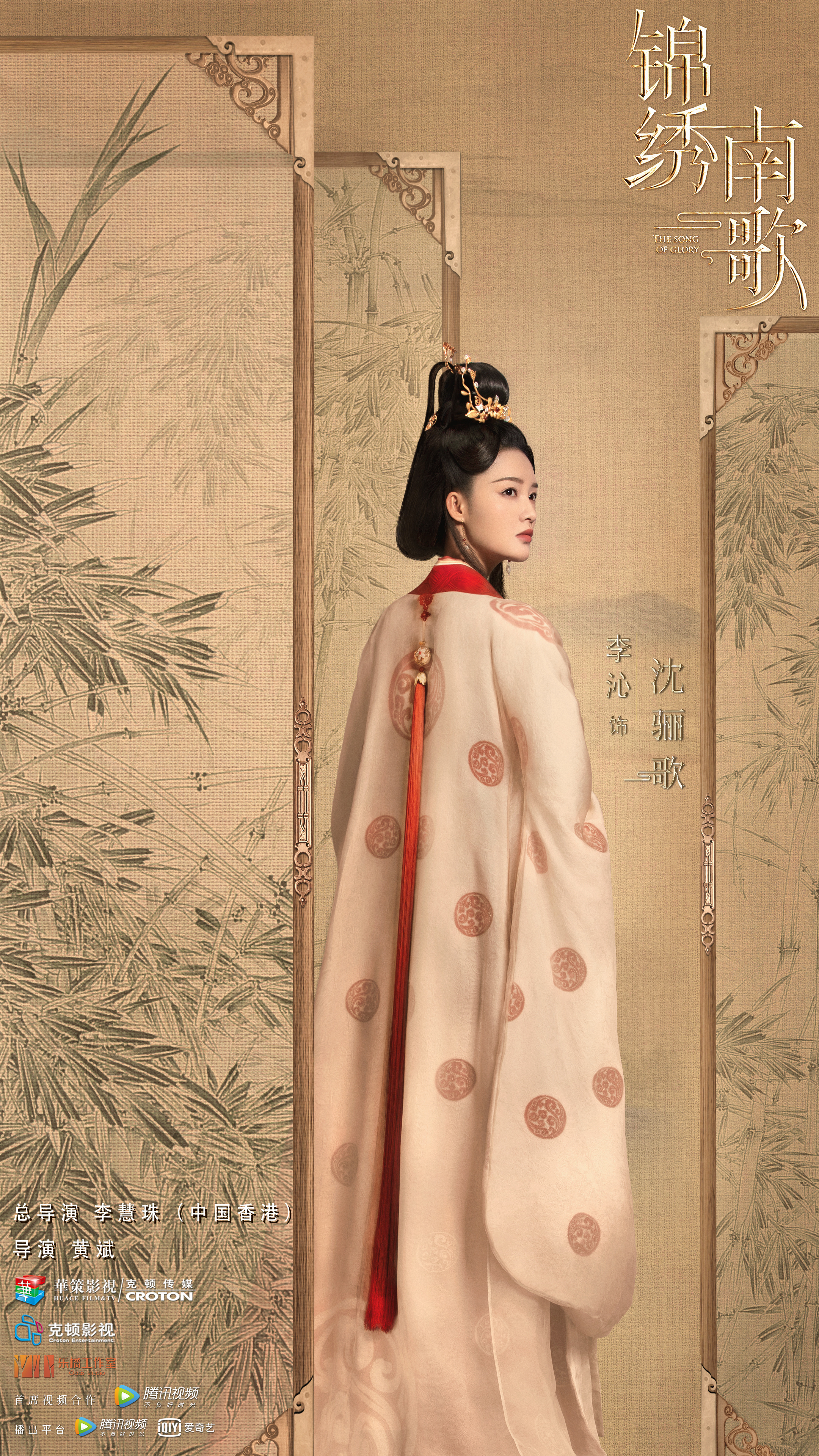 电视剧《锦绣南歌》 官宣版角色海报