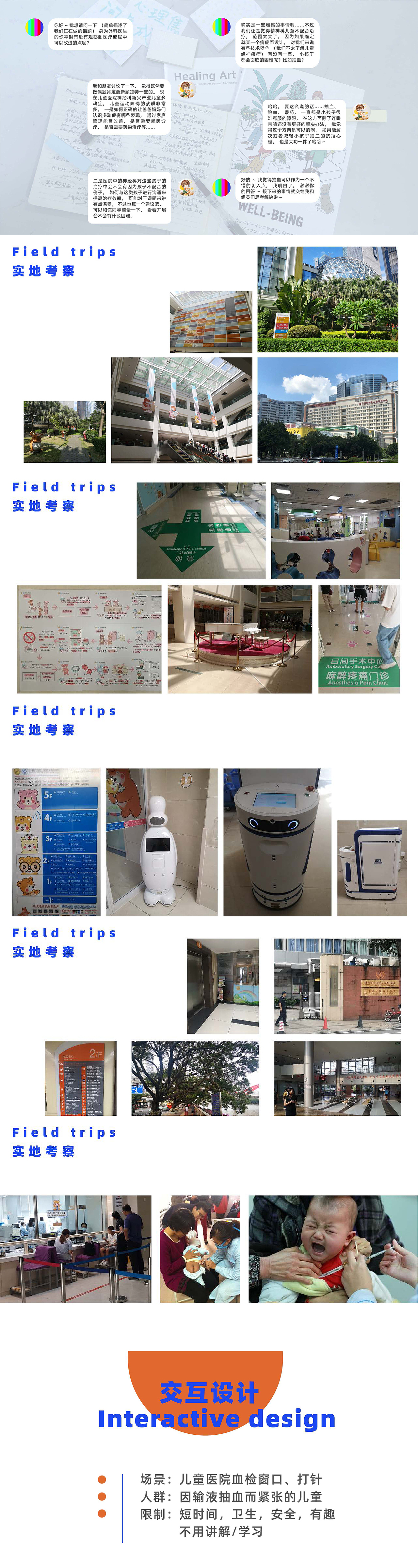 广州美术学院 本科三年级作品《用交互改善医疗环境》