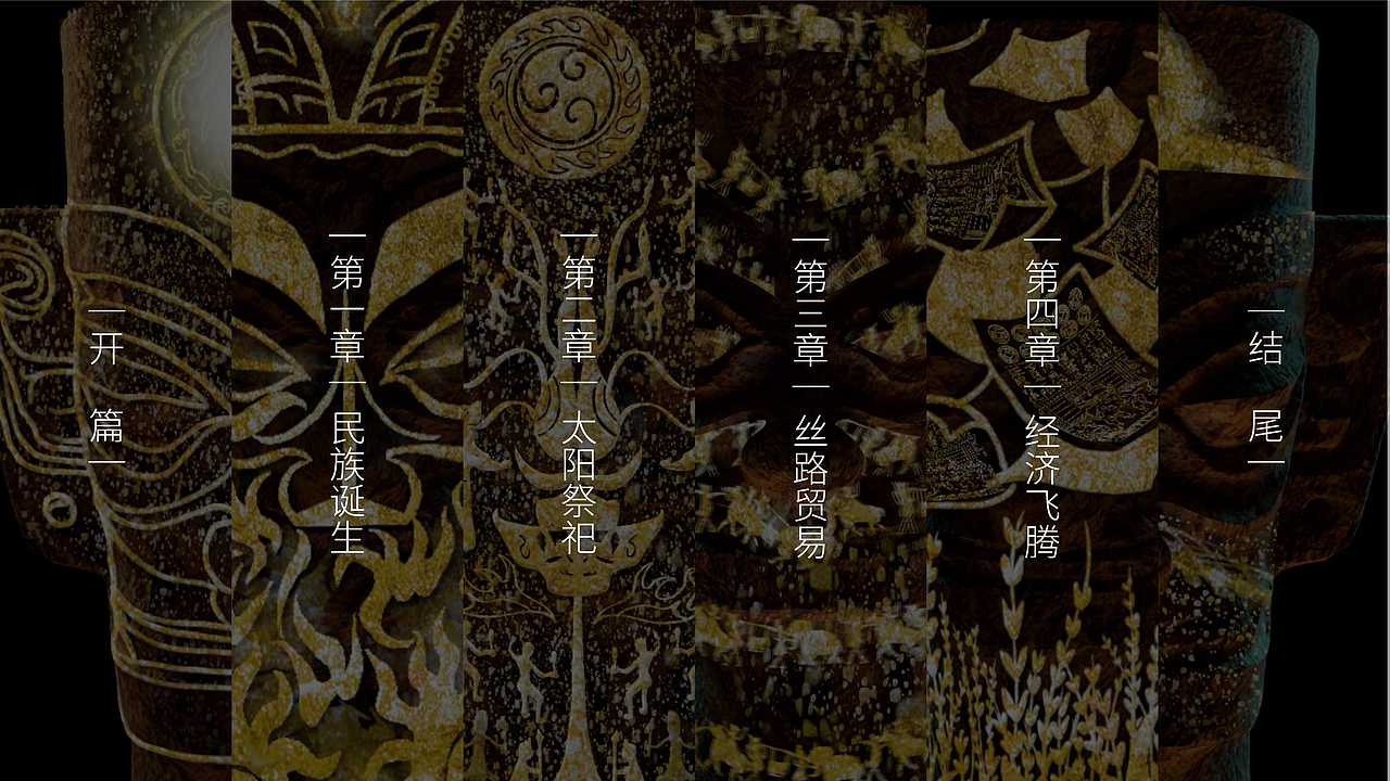 太阳神鸟——灯光MAPPING