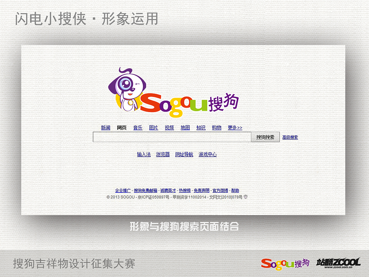 闪电小搜侠-小So（图ZMTA2MTM0MzI=） - 品牌 - 站酷设计师Vitre原创素材 - 站酷ZCOOL