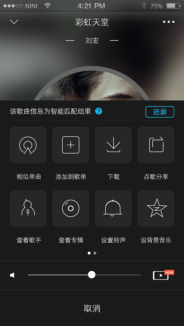 APP界面制作——Rainbow音乐