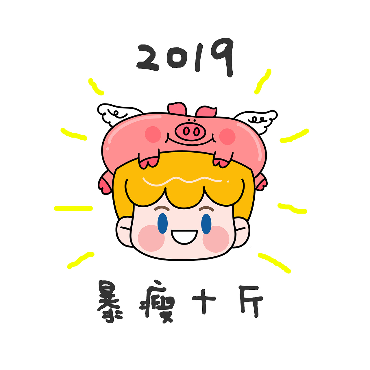 2019新年小头像（图ZMTQzNzA5MDQw） - 商业插画 - 站酷设计师海尔兄弟hibros原创素材 - 站酷ZCOOL