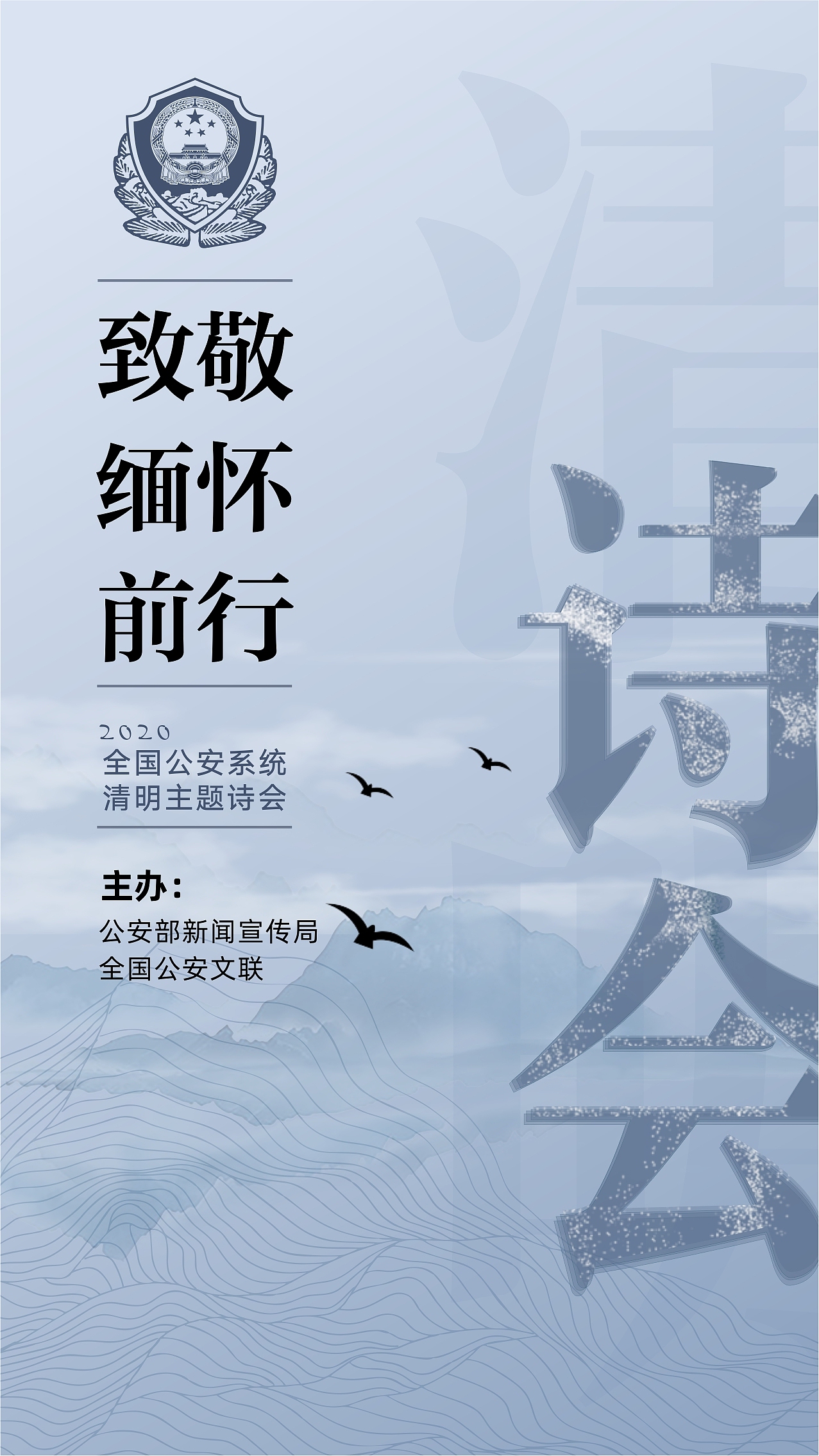清明诗会海报