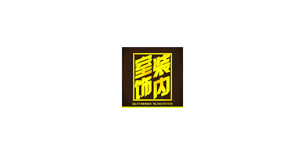 2009-2016作品合集（图ZNDM2MjcxMTY=） - Logo - 站酷设计师一ZhaenG一原创素材 - 站酷ZCOOL