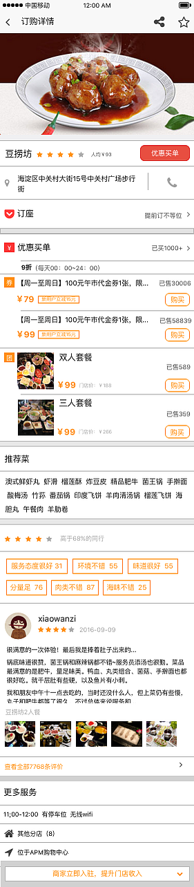 《SEE FOOD》 美食类原创APP（图ZNjU1MDcxOTY=） - APP界面 - 站酷设计师Ahan_baby原创素材 - 站酷ZCOOL