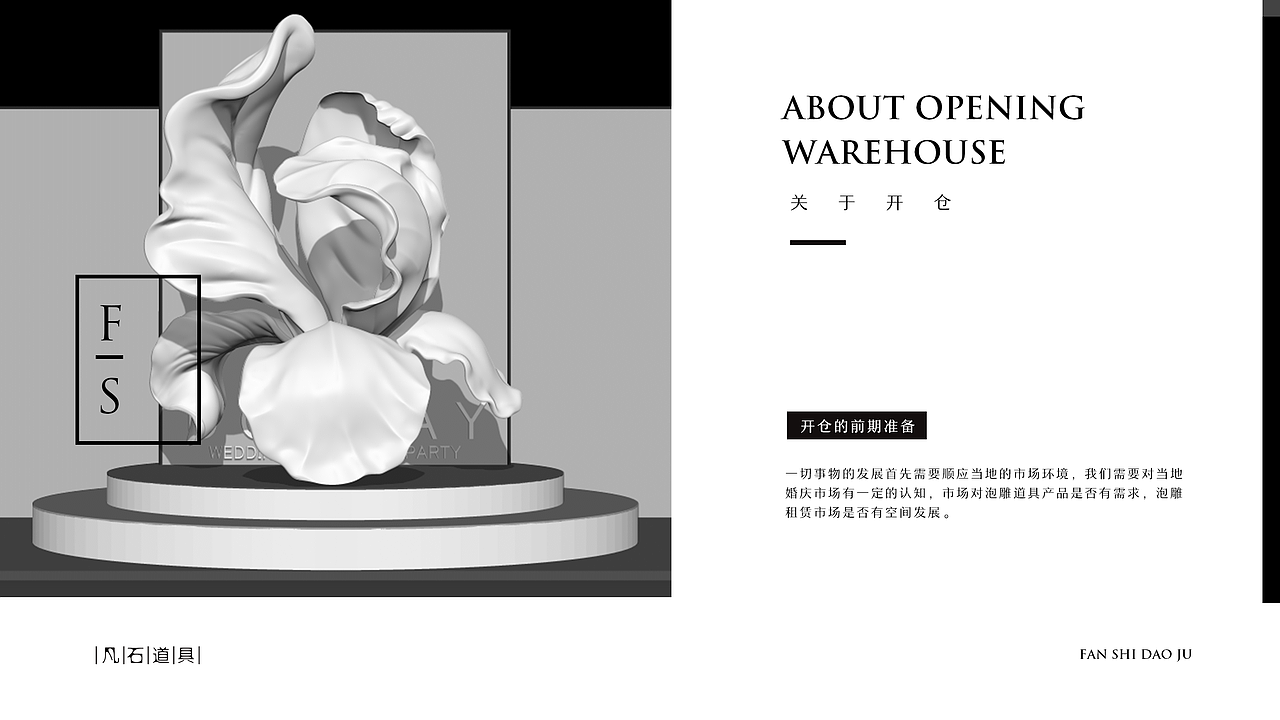 -凡石道具 FS- ppt展示 招商简册（图ZMTczODkzODQ0） - PPT/Keynote - 站酷设计师Miki___品牌设计原创素材 - 站酷ZCOOL