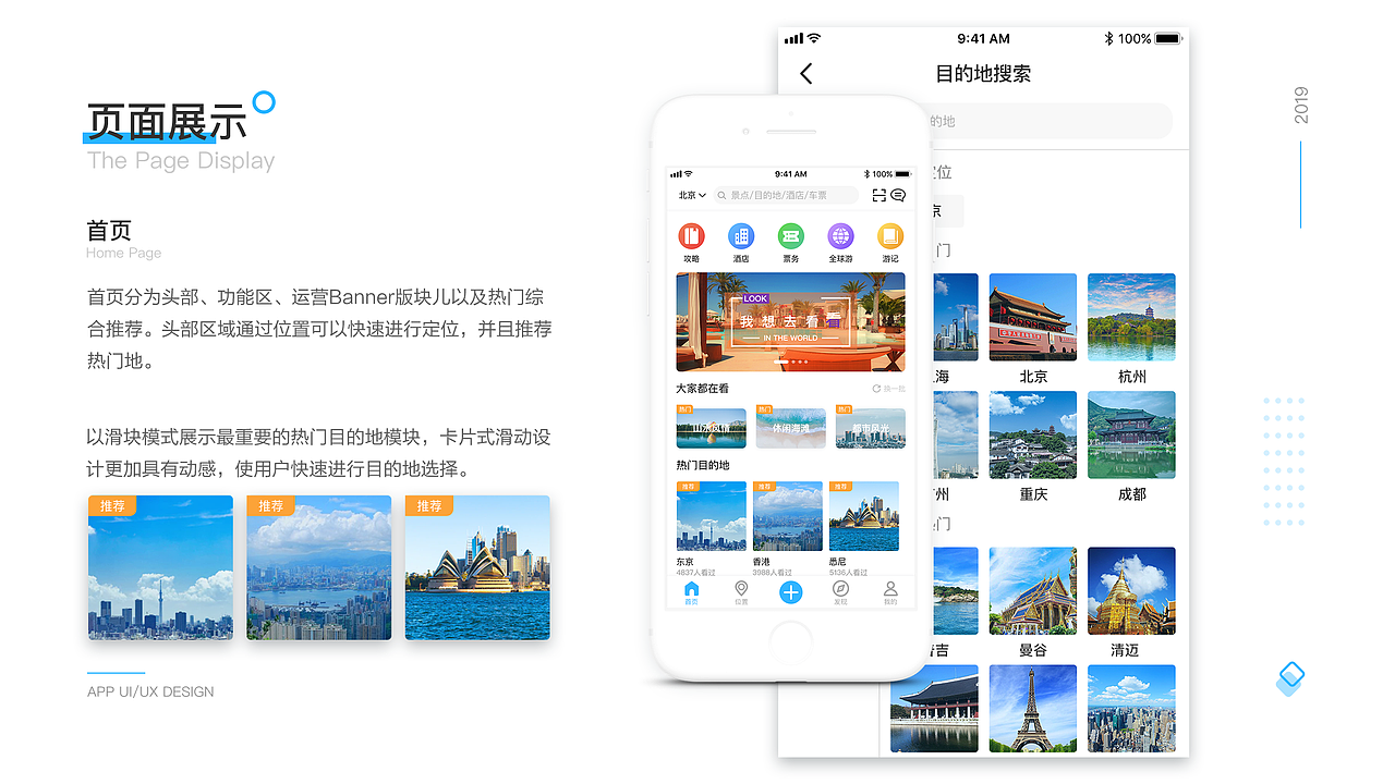 旅游类APP