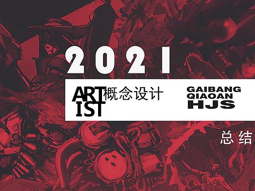 2021总结