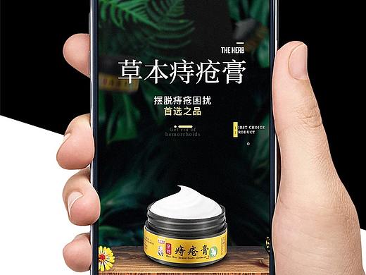 痔瘡膏詳情（個人主頁-ZMzMxNDAyODQ=） - 電商 - 站酷設計師夜夕黎原創(chuàng)素材 - 站酷ZCOOL