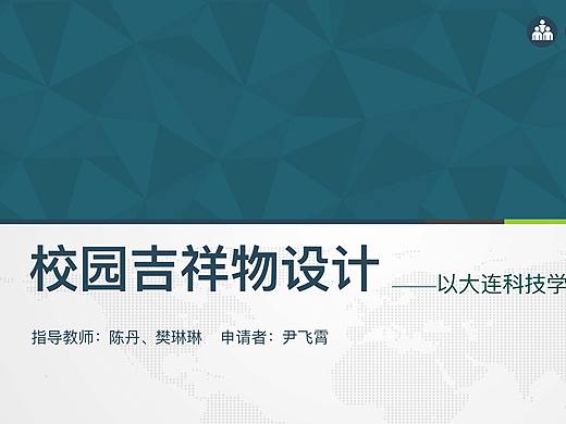 为学校画的吉祥物