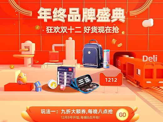 双12页面
