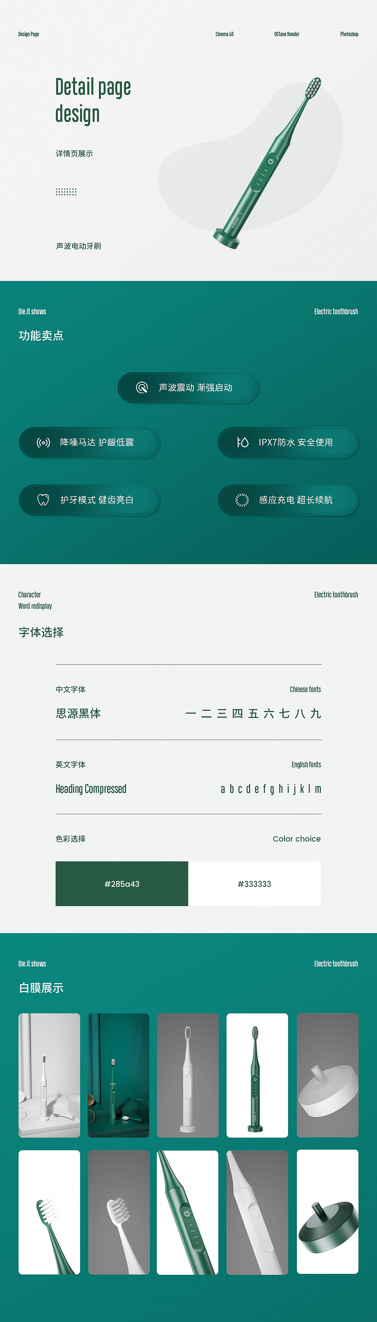 电动牙刷详情（图ZMjM2MjMyNTEy） - 电商 - 站酷设计师PaYne_原创素材 - 站酷ZCOOL