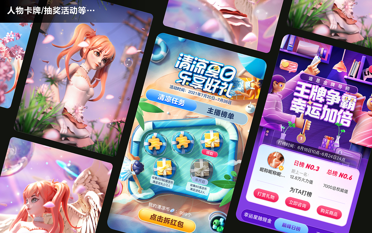 百度直播/百度好看视频/个人作品集（图ZMjcwNjU5NTgw） - 运营设计 - 站酷设计师Betsy_du原创素材 - 站酷ZCOOL