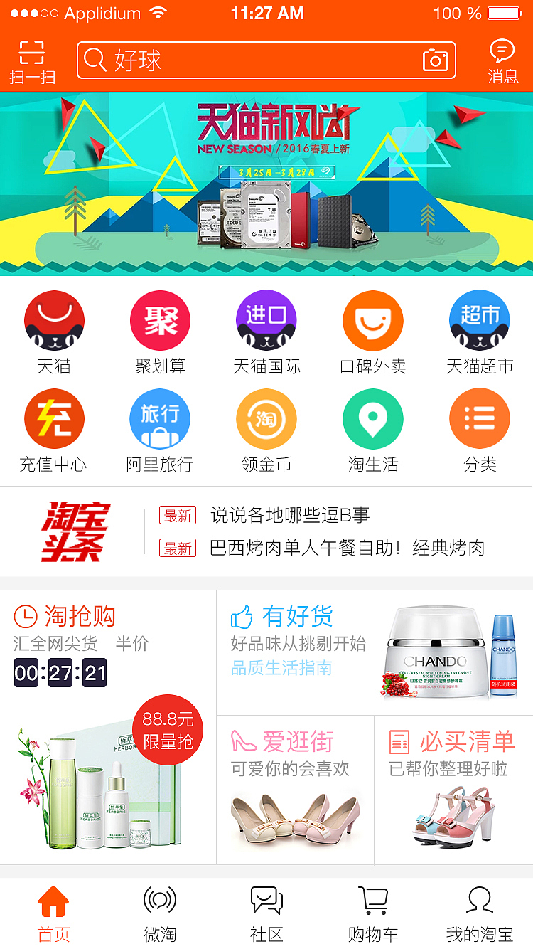 淘宝app|ui|app界面|45_woin_原创作品-站酷zcool