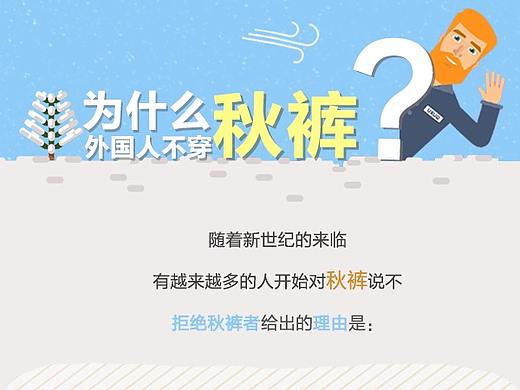 外国人为什么不穿秋裤？
