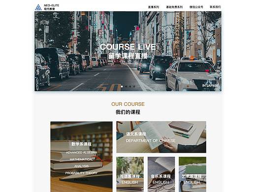 现代教育网页界面设计