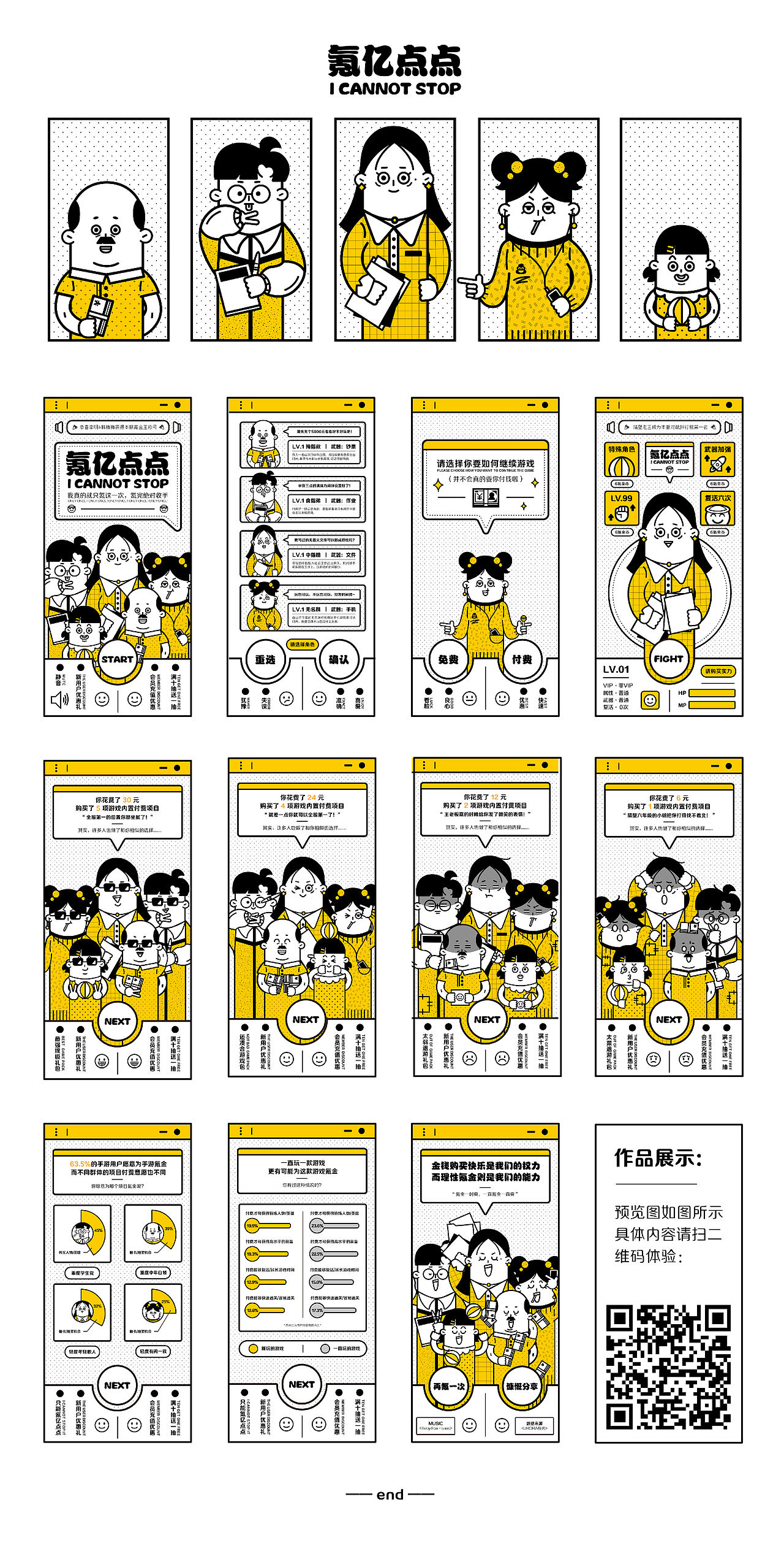 氪亿点点——手游氪金相关H5（图ZMjY4NTQxMDUy） - 宣传物料 - 站酷设计师Serotonin原创素材 - 站酷ZCOOL
