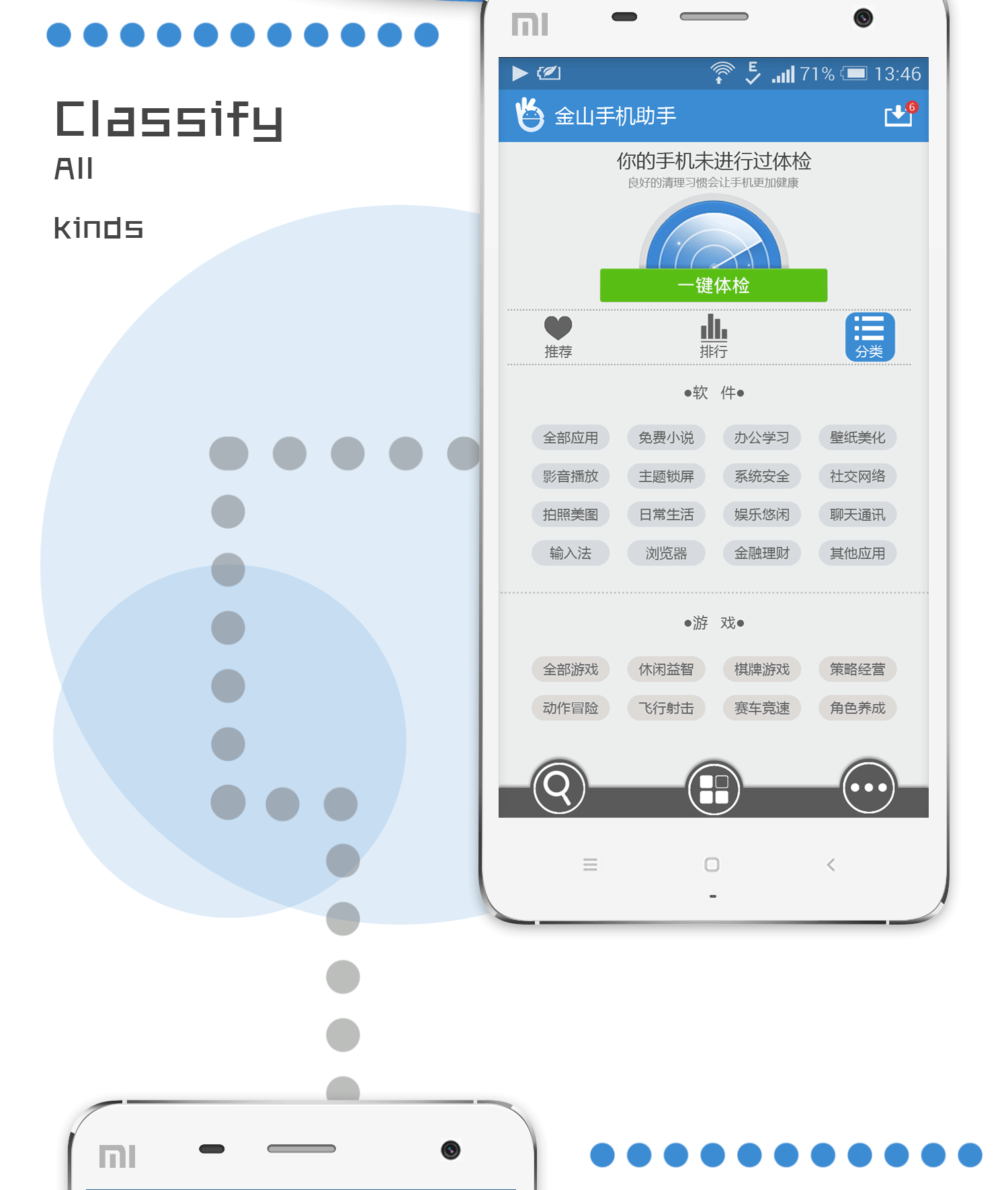金山手机助手界面设计---应聘UI设计师做的上机面试题