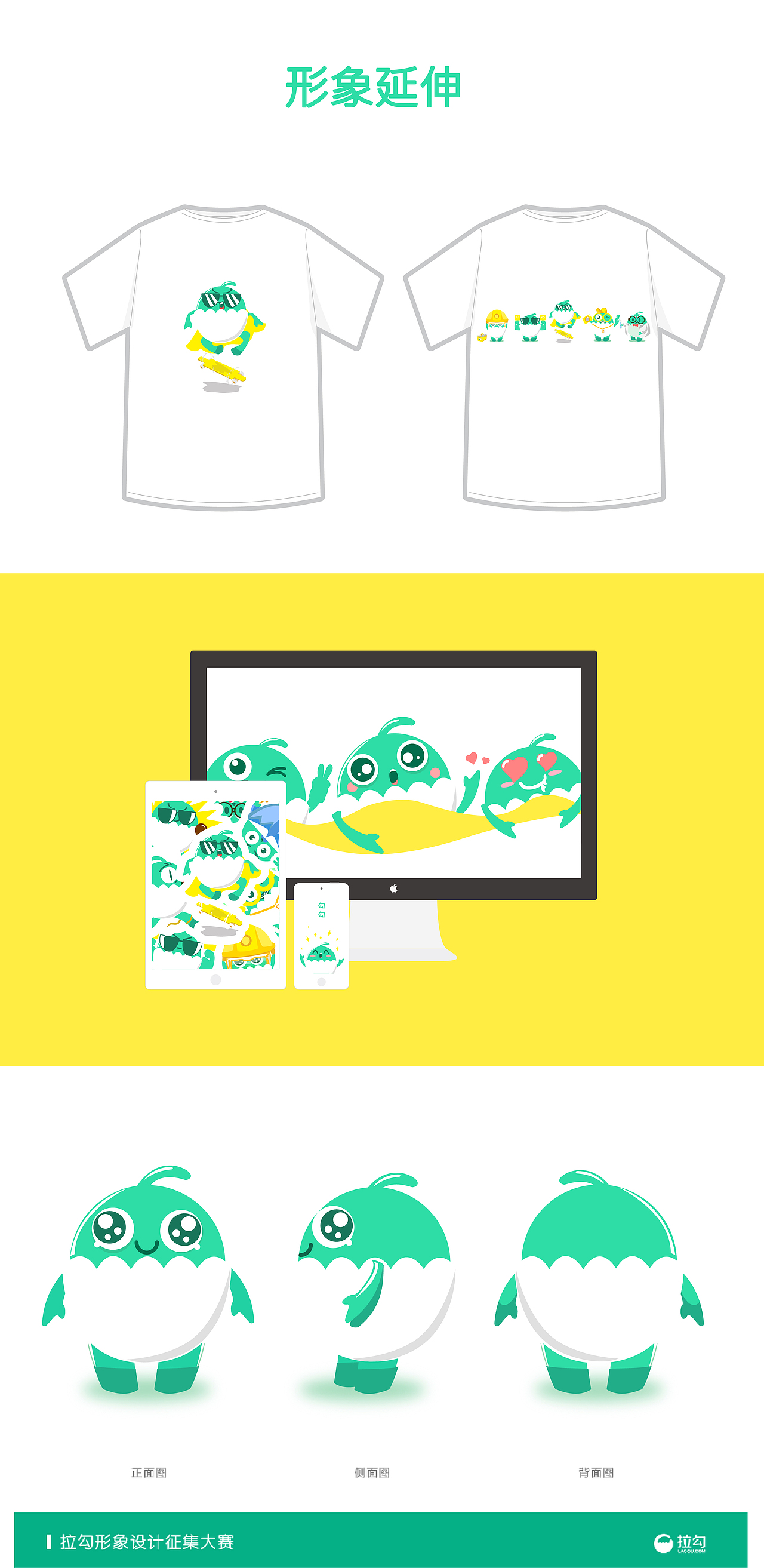 拉勾网卡通形象gogo