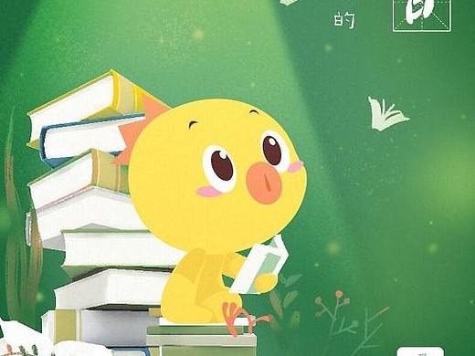 小黄鸡高登读书日