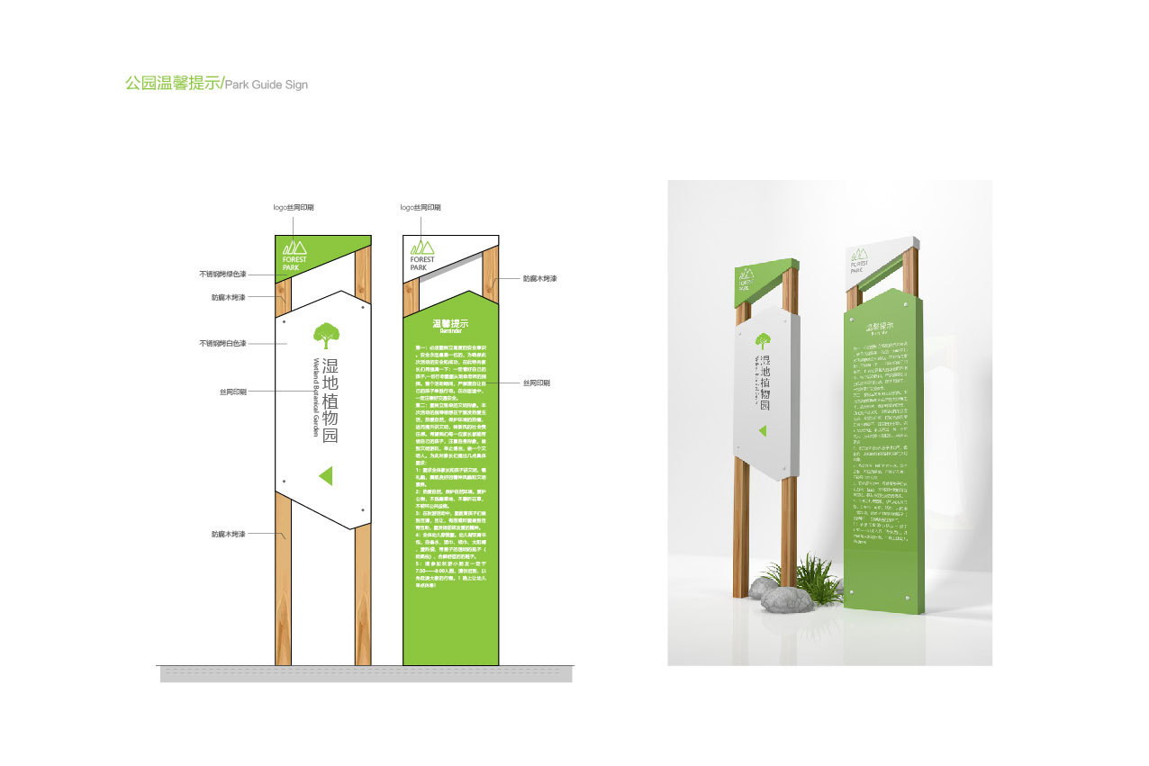 一套景区公园导视系统设计方案