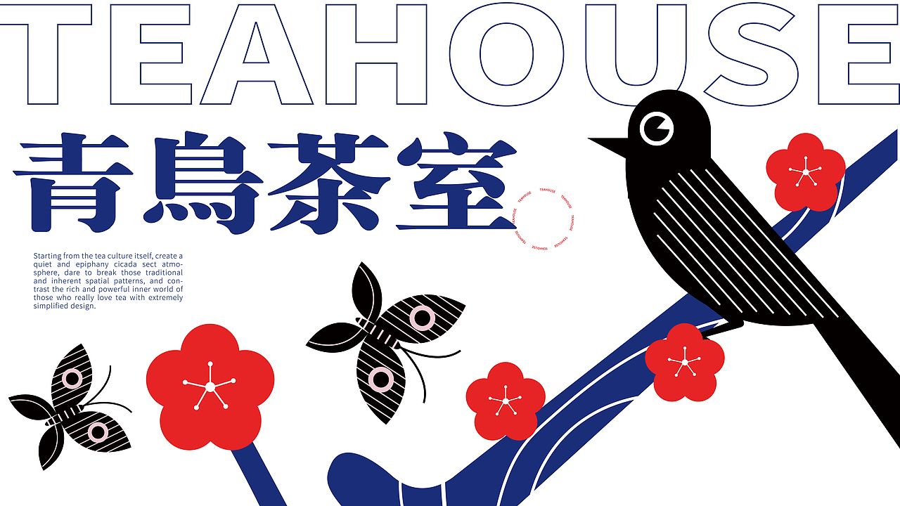 青鸟茶室 x 洪洞|一叶好茶的梦想旅途（图ZMjkyMzcyNzQ4） - 品牌 - 站酷设计师洪洞Hongdong原创素材 - 站酷ZCOOL