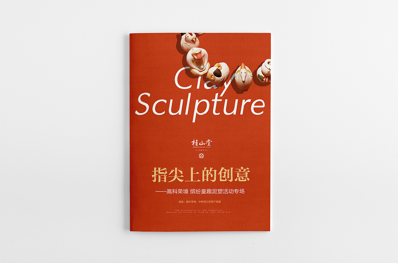 捏泥人活動(dòng)（圖ZNjg4MDkwNDQ=） - 海報(bào) - 站酷設(shè)計(jì)師麥當(dāng)勞的原創(chuàng)素材 - 站酷ZCOOL