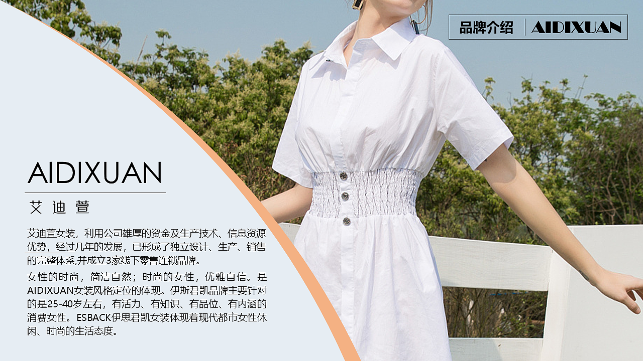 ppt设计|女装品牌介绍