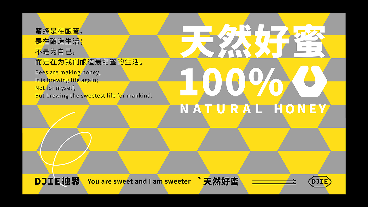 DJIE独界·天然好蜜丨品牌视觉×包装设计(图ZMjgxMDE3Nzk2) - 品牌 - 站酷设计师北叶Design原创素材 - 站酷ZCOOL