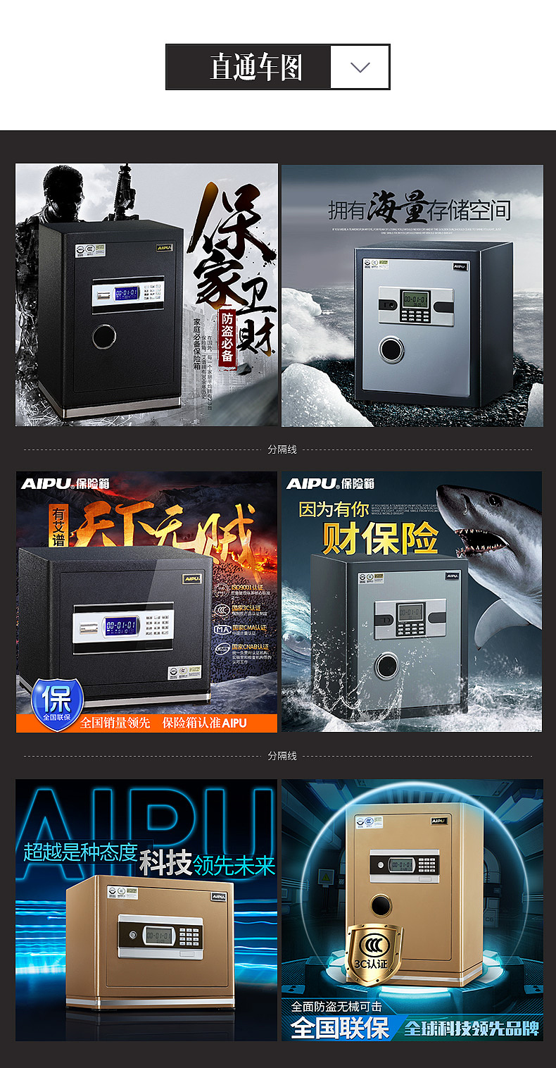 保险箱详情直通车图整理