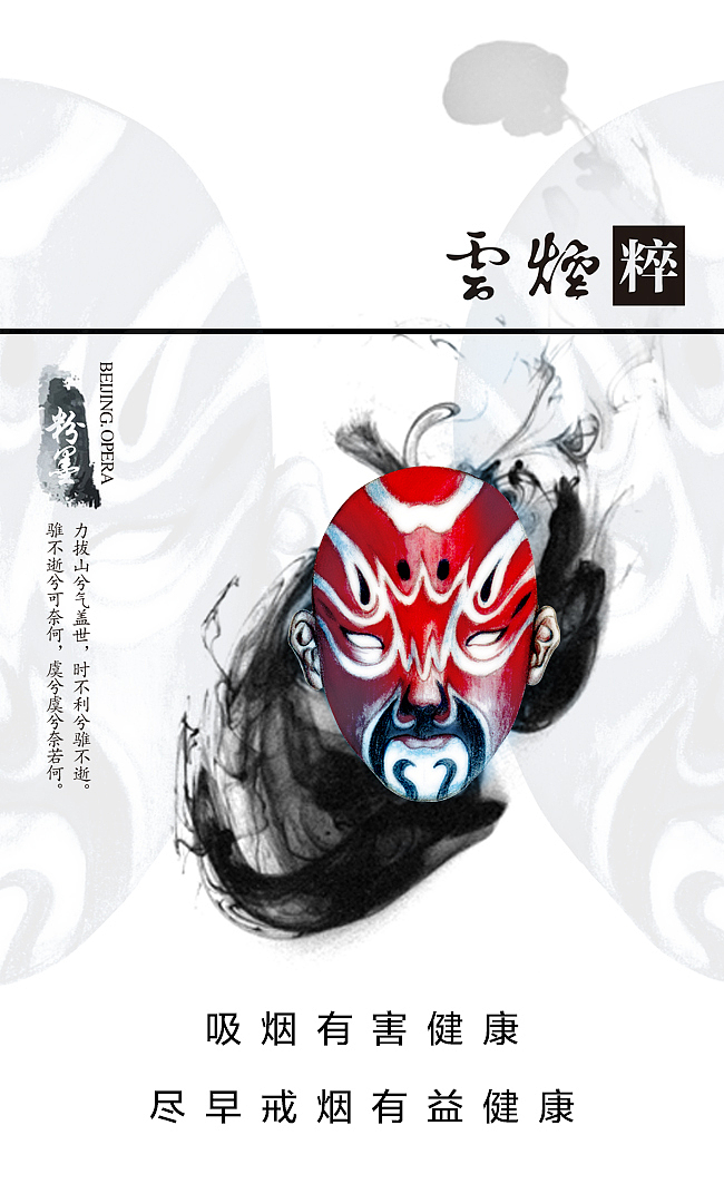 品牌推广:云烟 粹