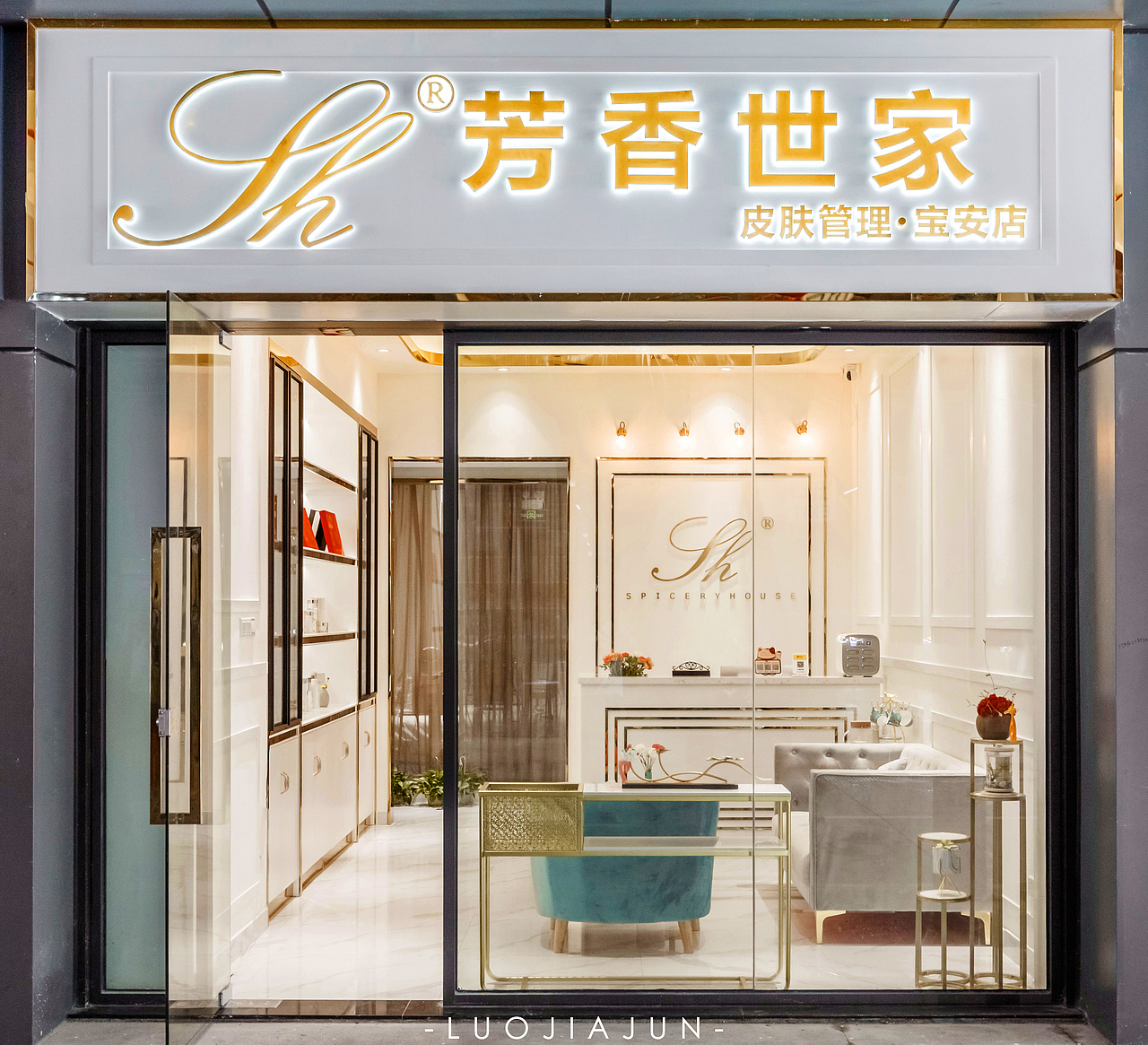 芳香世家美容院拍摄