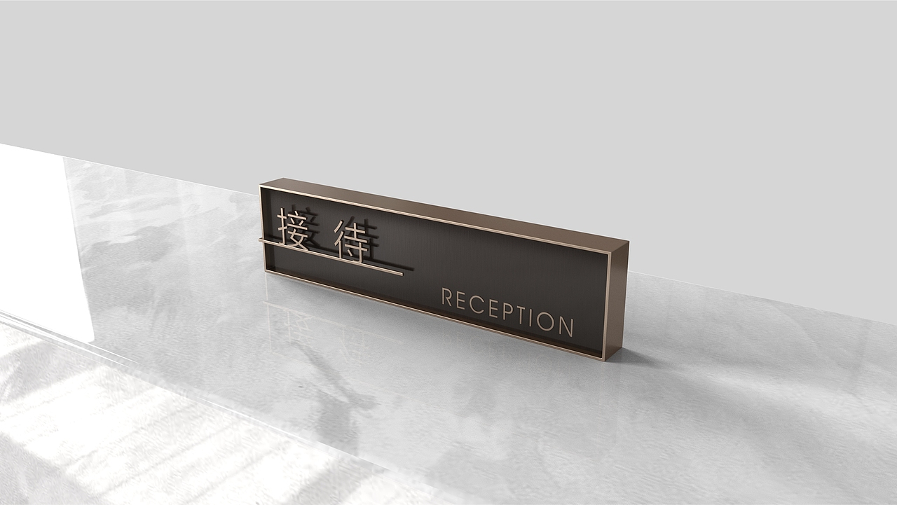 臻府营销中心标识设计