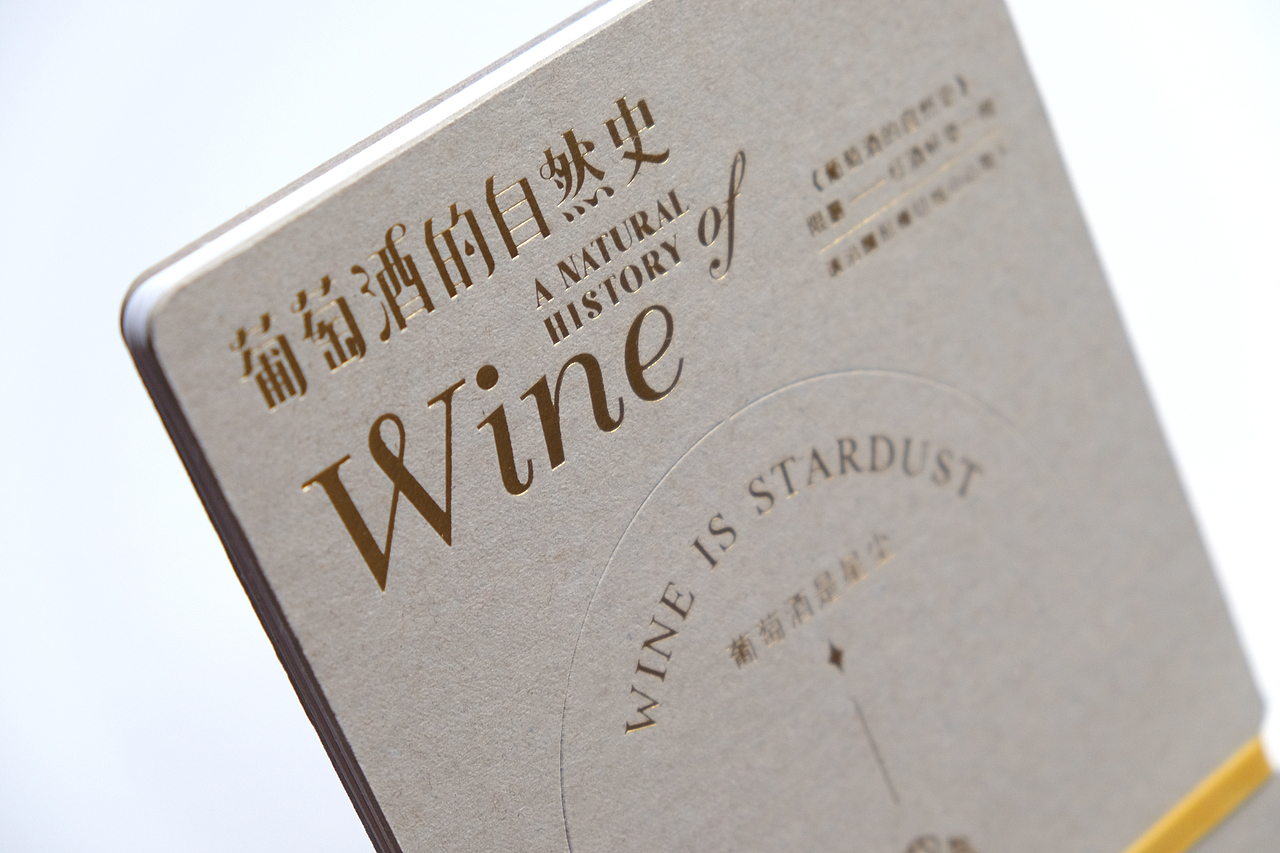 葡萄酒的自然史 A Natural History of Wine 书籍设计（图ZMjE4NzY2MTI0） - 书籍/画册 - 站酷设计师亿电设eDeSIGN原创素材 - 站酷ZCOOL