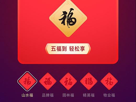 地产集五福海报