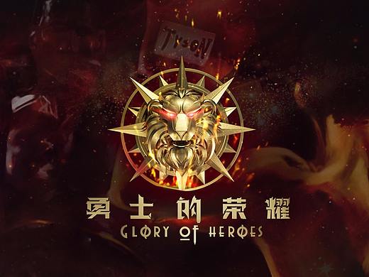 勇士的荣耀海报图（个人主页-ZMjQyNDA3Njg=） - 海报 - 站酷设计师始终如一__原创素材 - 站酷ZCOOL