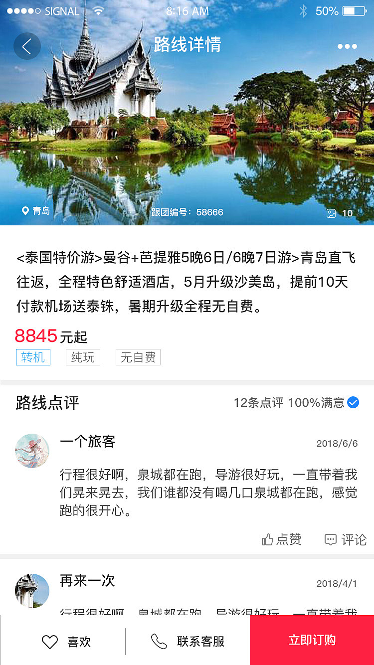 有你 旅游APP（图ZMTIwODUxODQ0） - APP界面 - 站酷设计师uxKasa原创素材 - 站酷ZCOOL