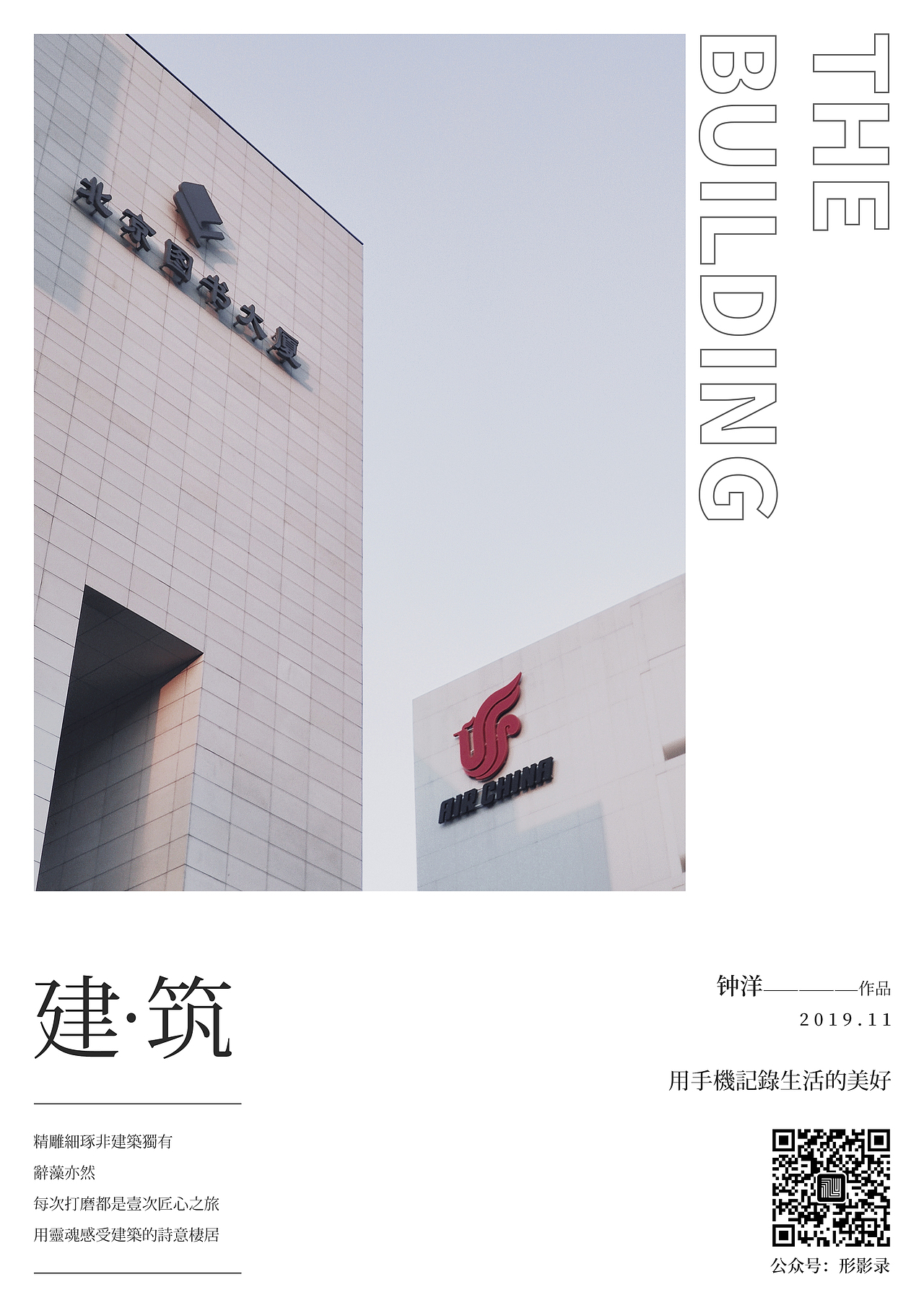 手机摄影作品赏析