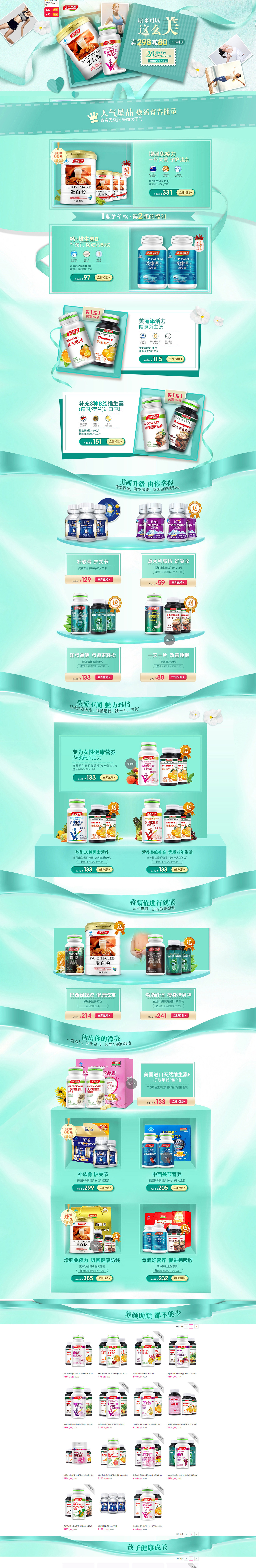 汤成倍健首页2（图ZMTI3NDAwMTA0） - 电商 - 站酷设计师心禅视觉原创素材 - 站酷ZCOOL